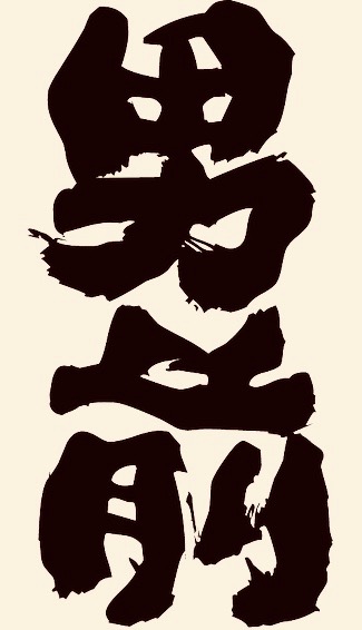 私が出会った◯◯な人々　Episode 3