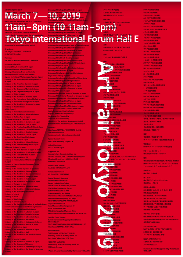 アートフェア東京2019