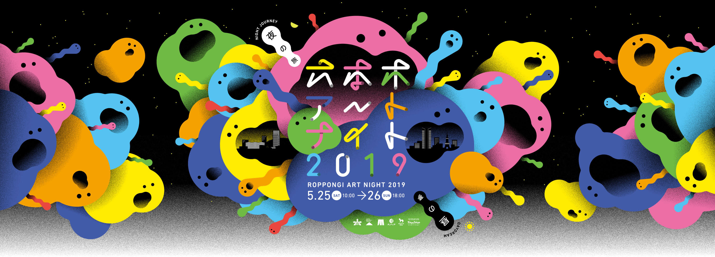 六本木アートナイト2019