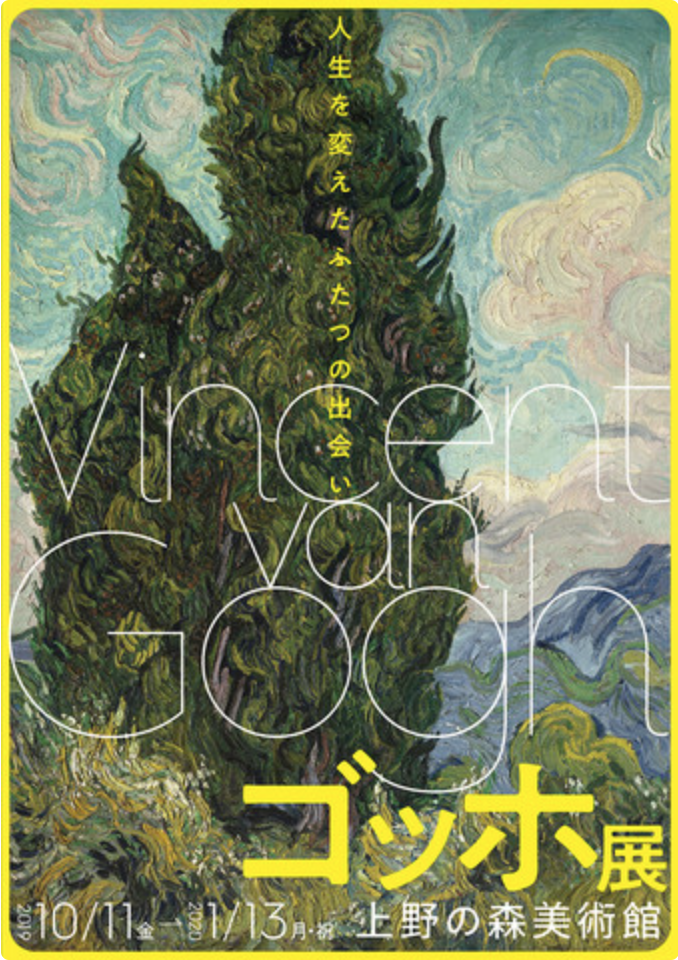 年末年始に見たい展覧会 ①