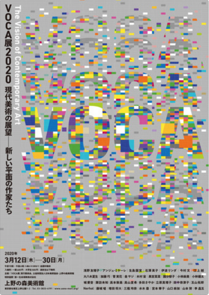 「VOCA展2020」