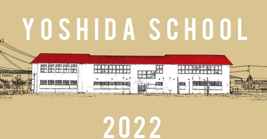 ヨシダスクール   ２０２２