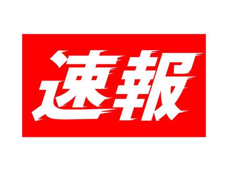 福袋予告編？