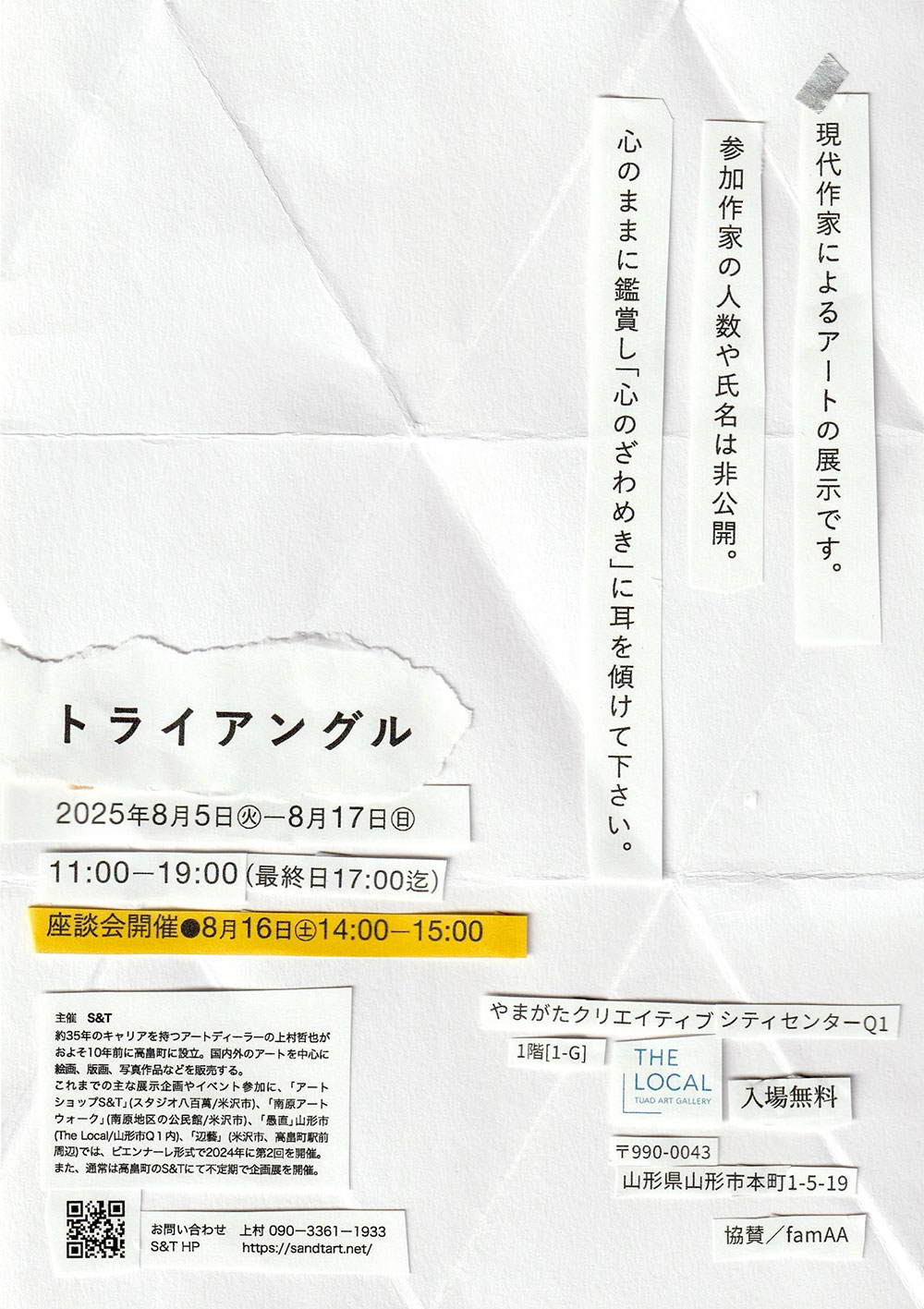 『トライアングル』